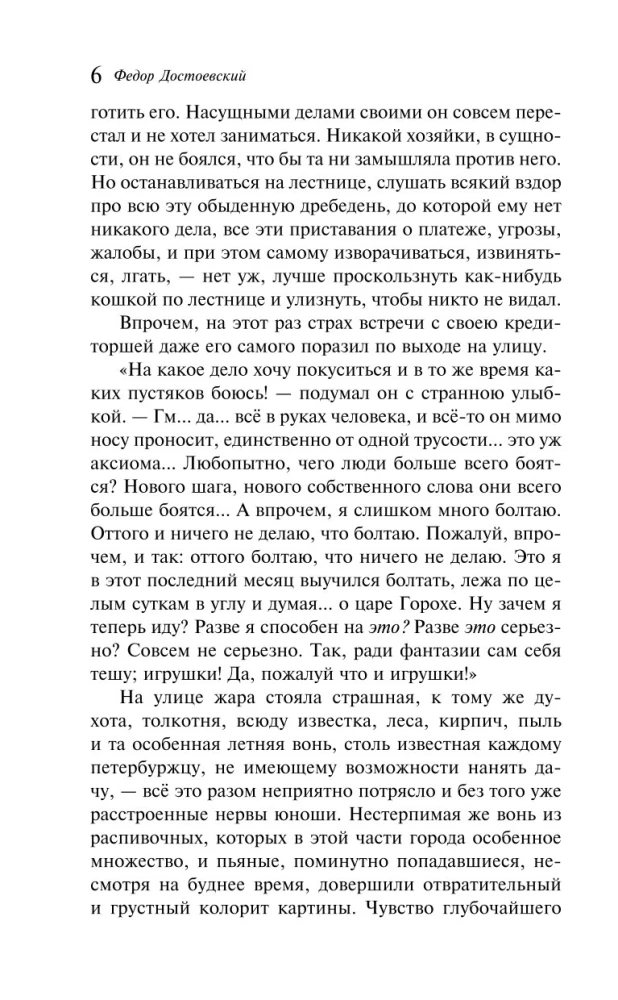 Преступление и наказание